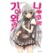 기어와라 냐루코양(1~12완) L Novel